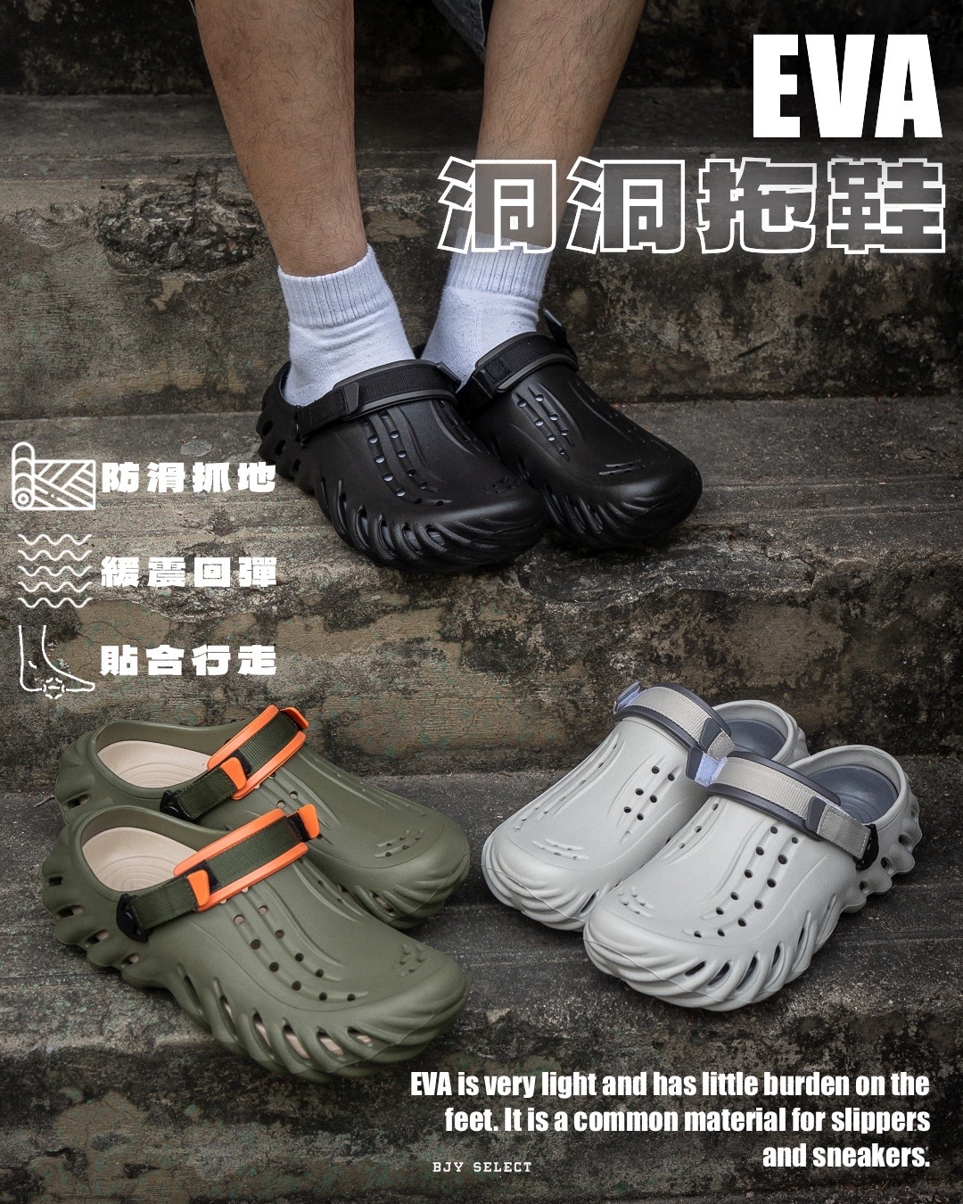 #現貨+預購 洞洞拖鞋 戶外運動 涼鞋 休閒搭配 EVA 三色