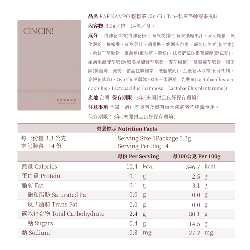 私密洛神莓果成分