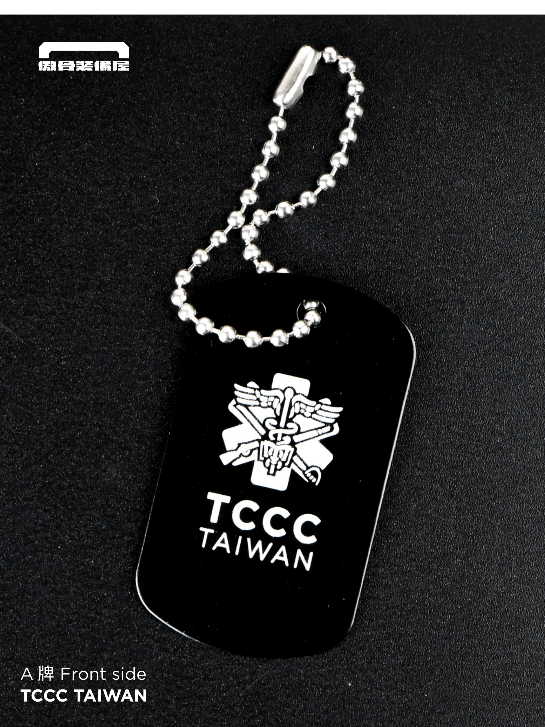 戰傷評估狗牌|TCCC 流程標示【任務識別紅】 把行動準則掛在胸前、急救包上, 不論訓練還是任務,讓你在混亂中保持冷靜、依據流程應變處置 ✅ 三大戰傷流程一次整合 SAFE|快速現場評估 MARCH|處置優先順序 9-LINE|戰場傷患後送九項回報