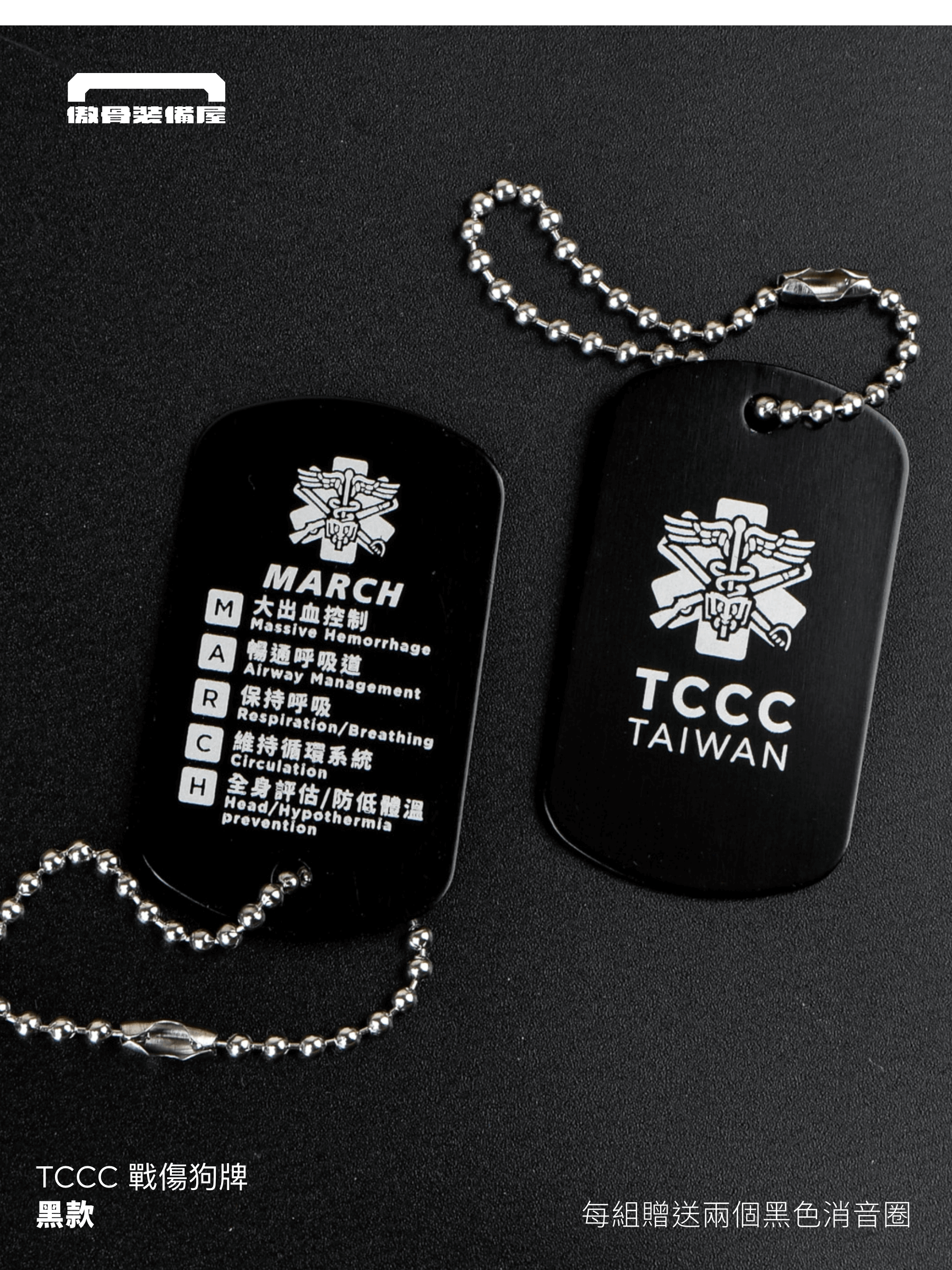 戰傷評估狗牌|TCCC 流程標示【任務識別紅】 把行動準則掛在胸前、急救包上, 不論訓練還是任務,讓你在混亂中保持冷靜、依據流程應變處置 ✅ 三大戰傷流程一次整合 SAFE|快速現場評估 MARCH|處置優先順序 9-LINE|戰場傷患後送九項回報