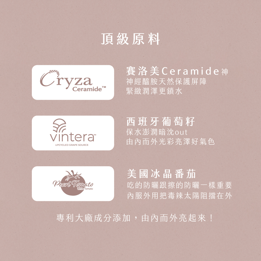 賽洛美、西班牙葡萄籽、美國冰晶番茄