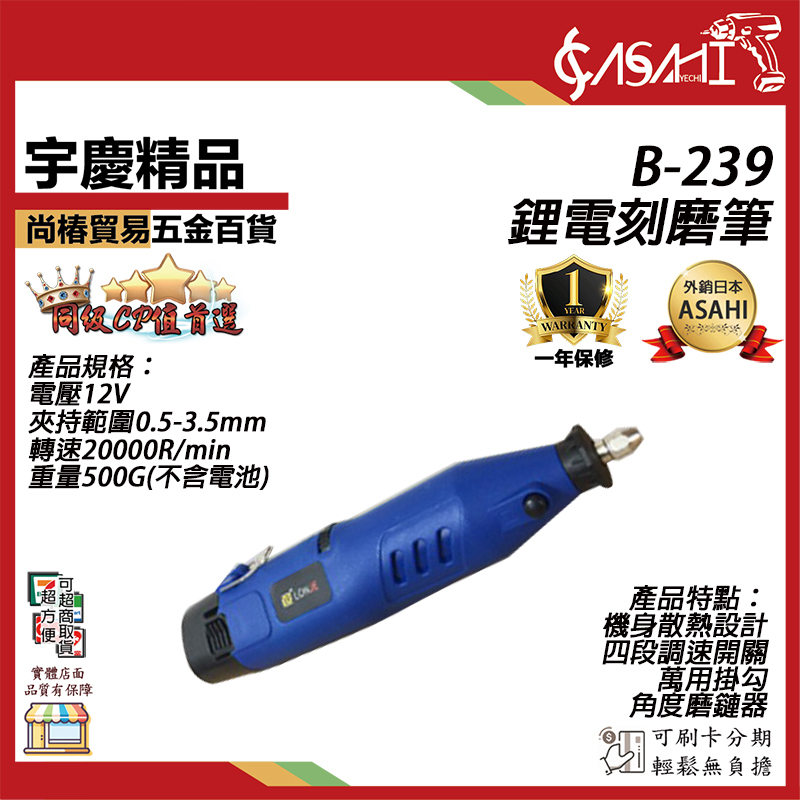 附發票｜B-239｜鋰電刻磨筆 電磨機 研磨機 雕刻機 切割 雕刻 拋光 鑽孔