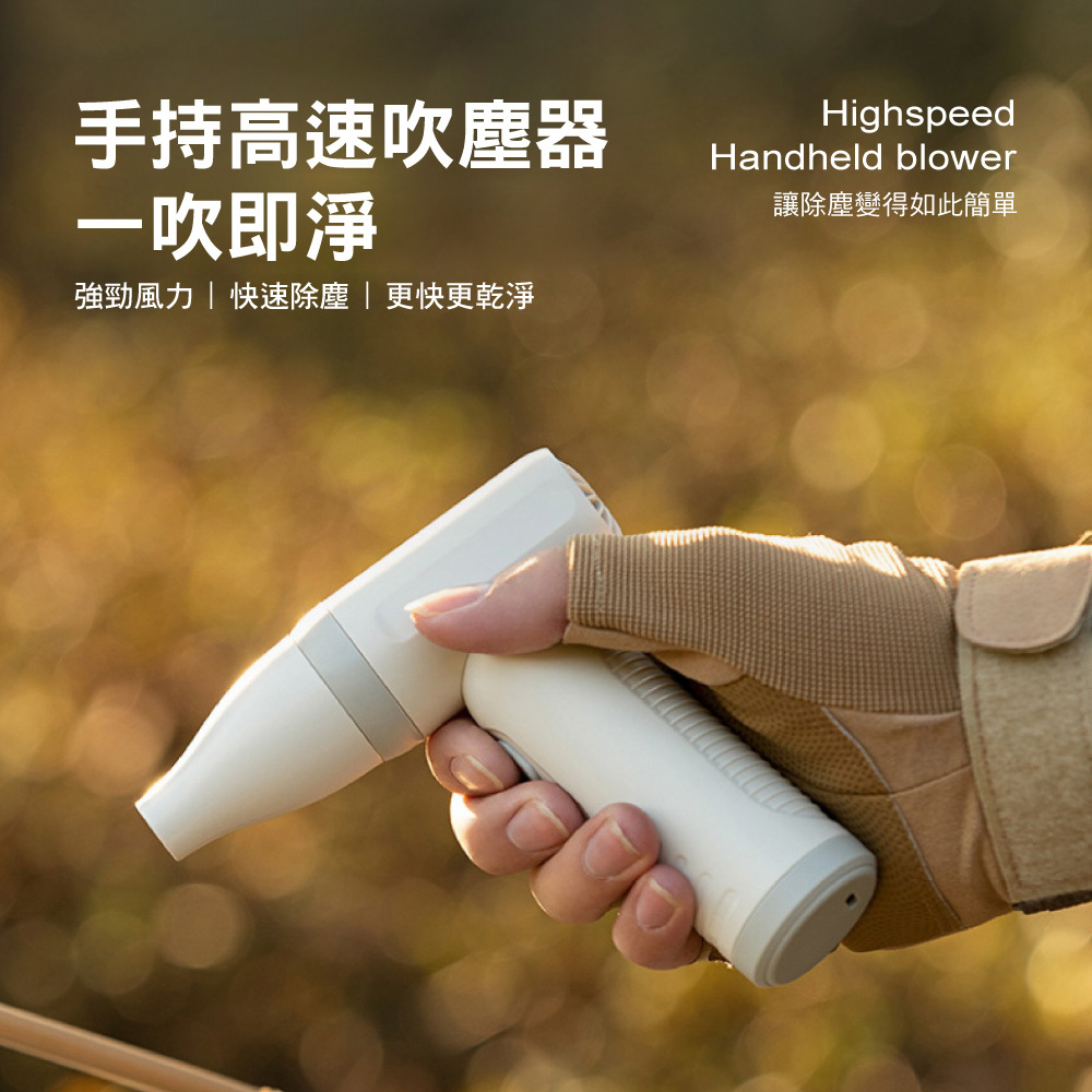 元氣熊 手持高速吹塵機-三色