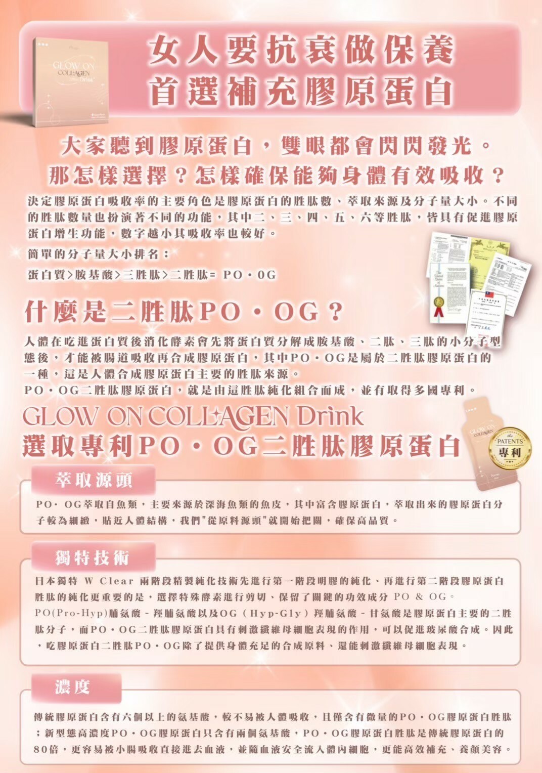 Pocina Glow On Collagen Drink 膠原蛋白蘋果汁 （二勝肽=PO•0G🥇）優惠進行中