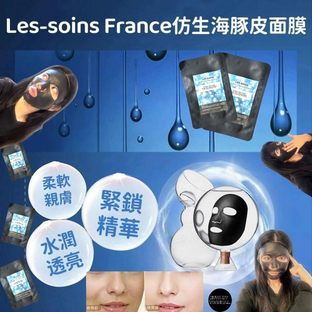 （終於有專業一片配合油敷法嘅面膜）Les-soins仿生海豚皮面膜R757 (7日-10 日寄出)