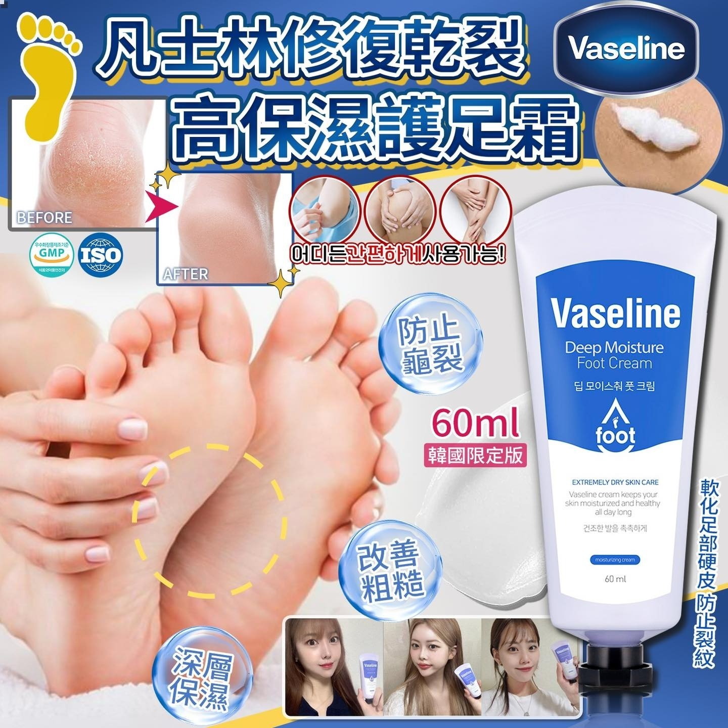 韓國 VASELINE 凡士林24小時護足霜 (1套3支)