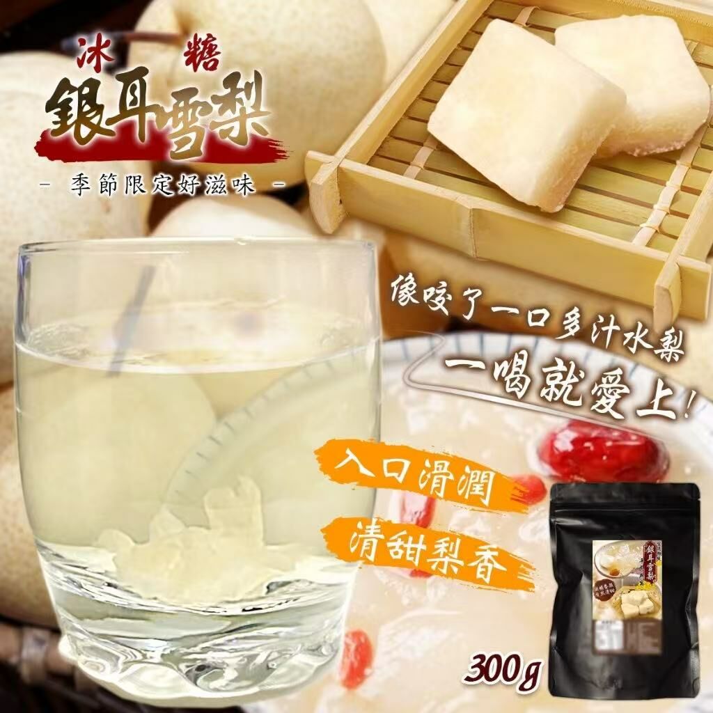 台灣宮廷御點銀耳雪梨