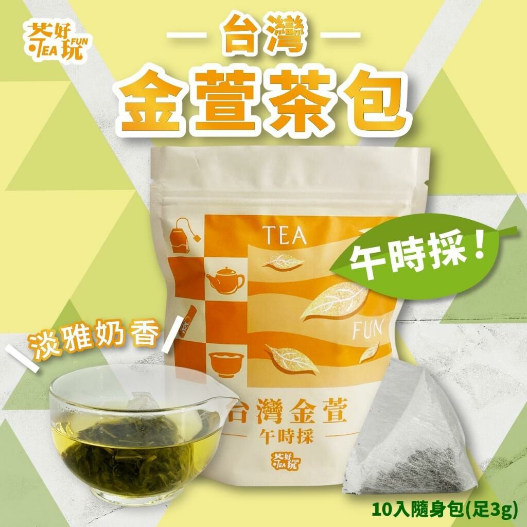 台灣金萱茶包