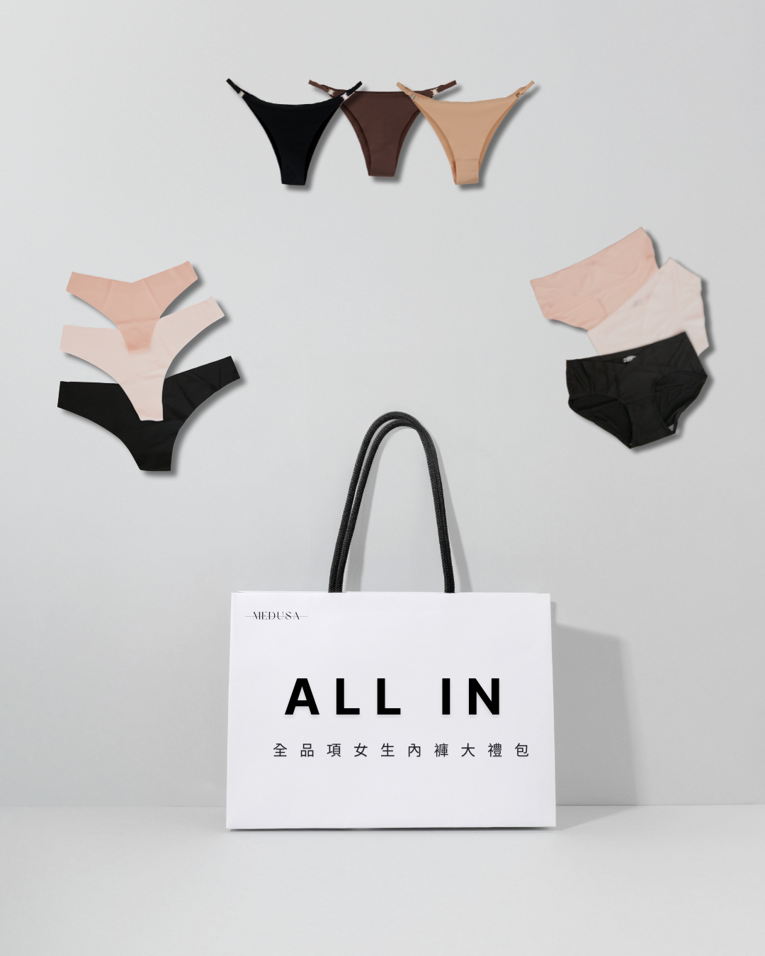 ALL IN 全品項女生內褲大禮包