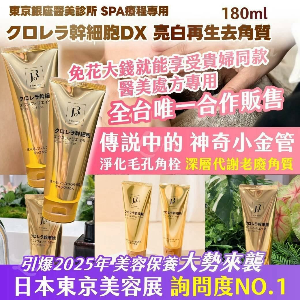 東京銀座醫美診所SPA療程專用幹細胞DX亮白再生去角質