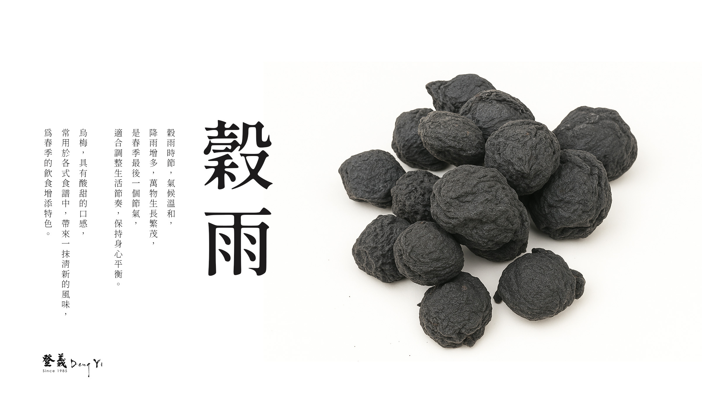24節氣的穀雨