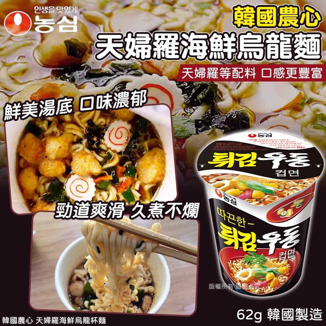 韓國農心天婦羅海鮮烏龍杯麵 (1套3杯)