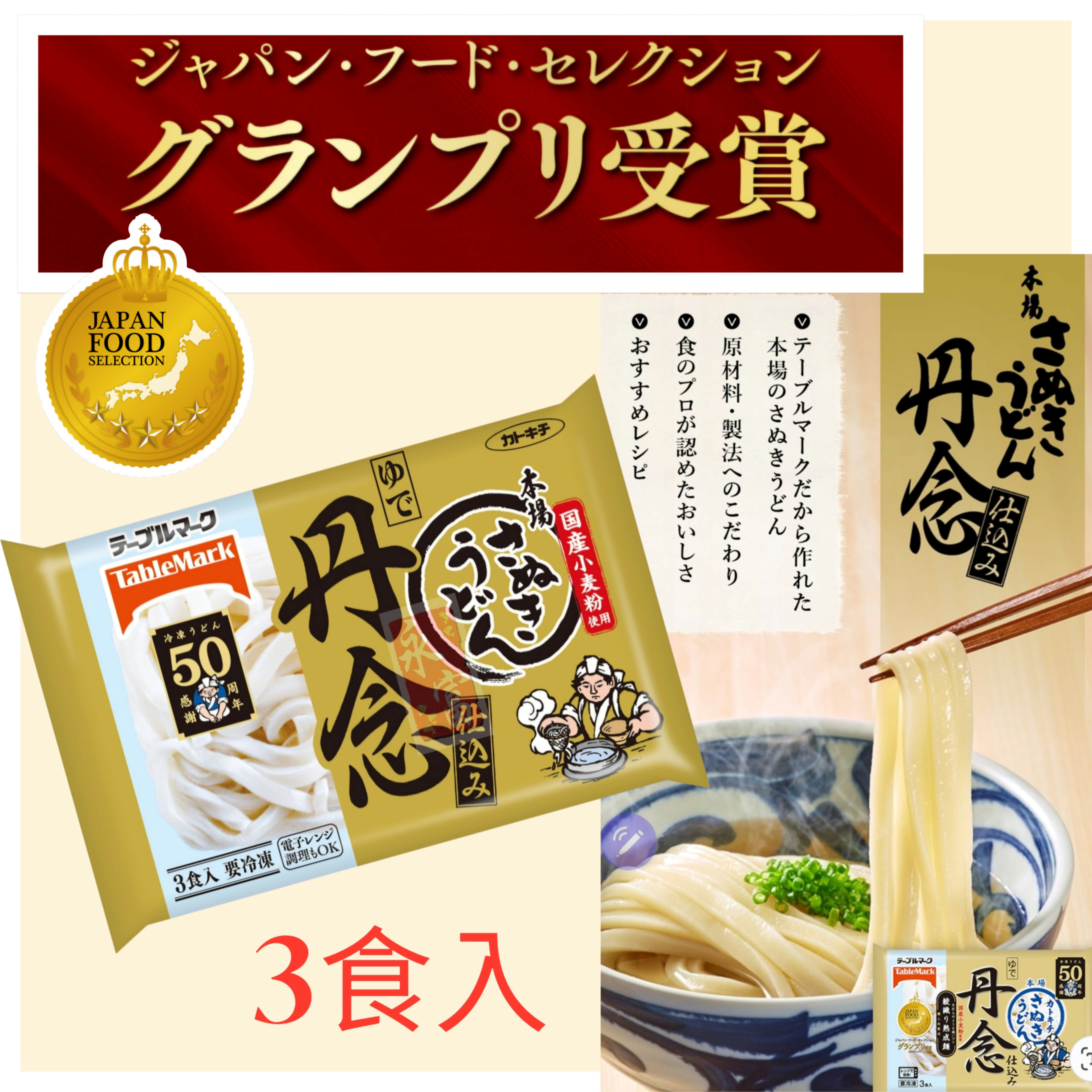 日本丹念讚岐烏冬