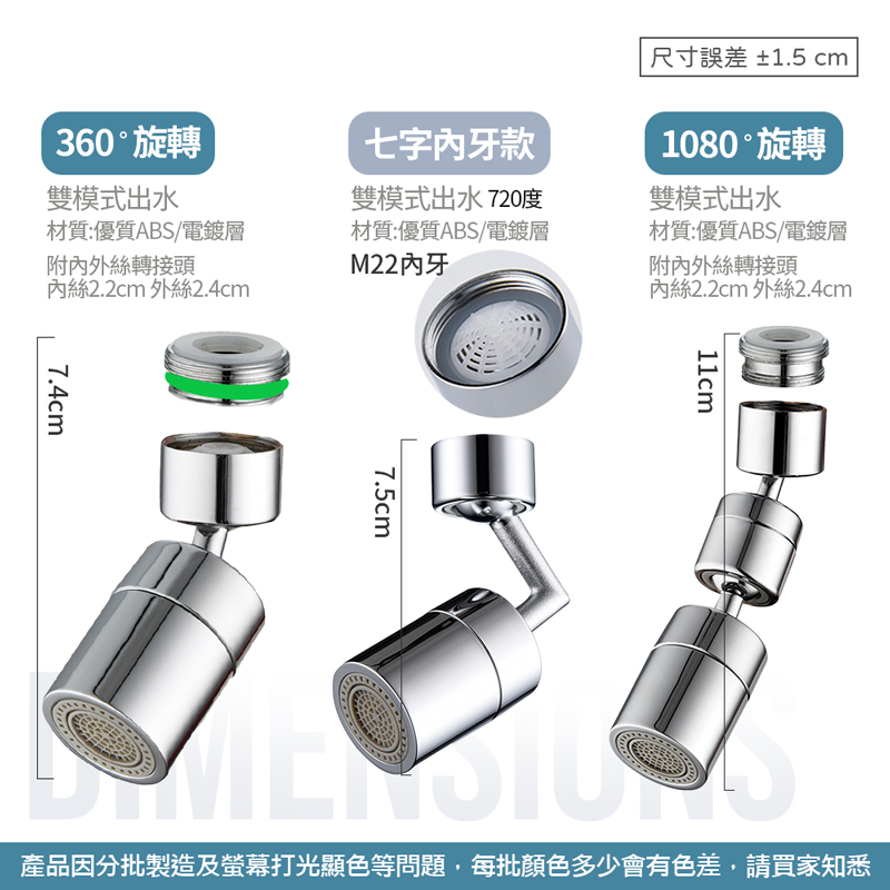 萬向旋轉水龍頭