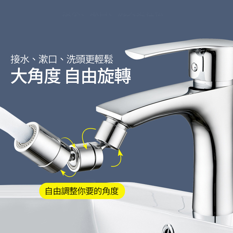 萬向旋轉水龍頭