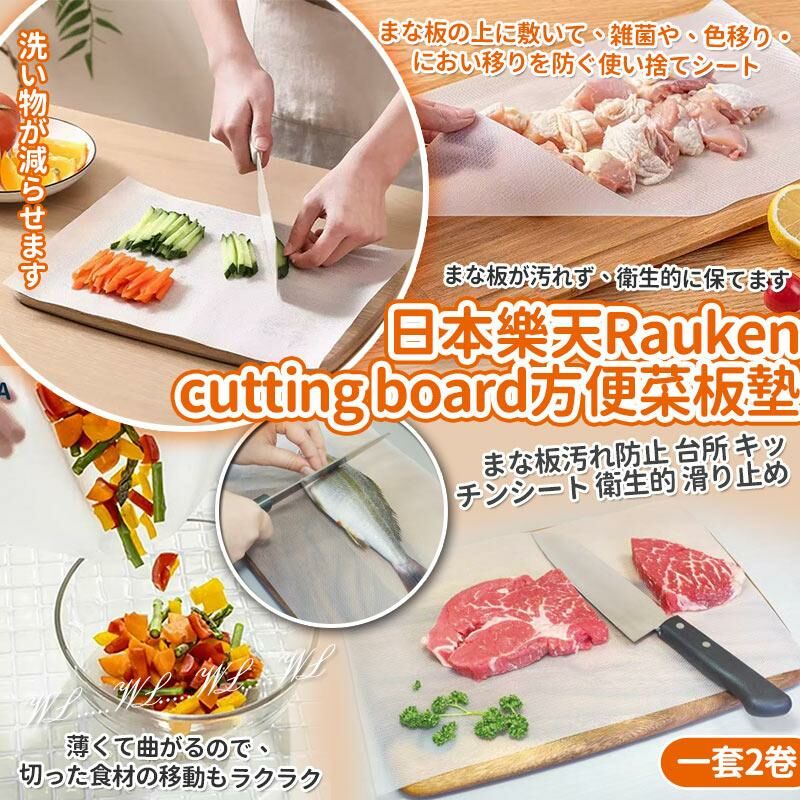 日本樂天 Rauken Cutting Board 方便菜板墊 300cm (1套2卷)
