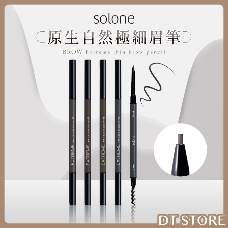 Solone 原生自然極細眉筆 0.04g 4色【AP045】