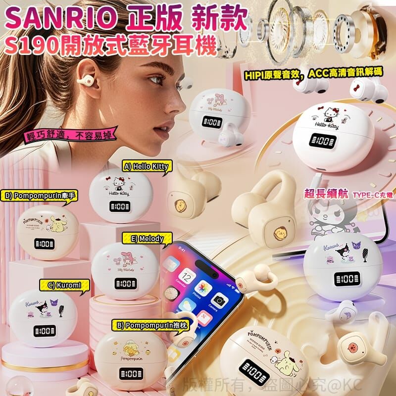 Sanrio 正版新款 S190 開放式藍牙耳機