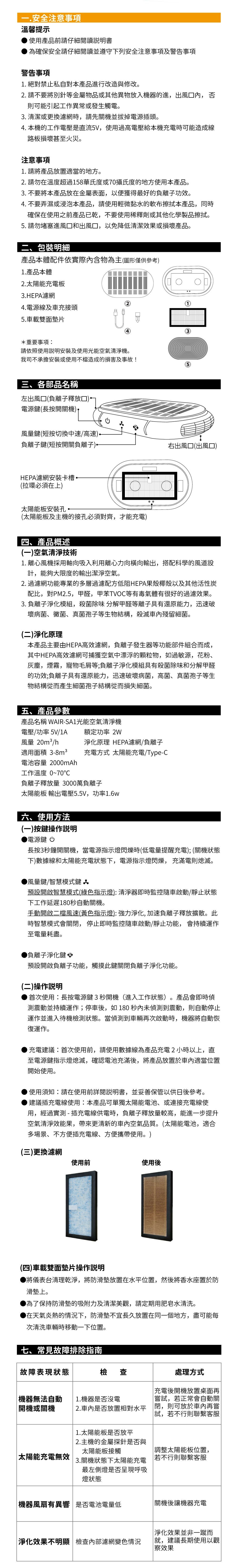 WAIR-SA1光能空氣清淨機產品說明書