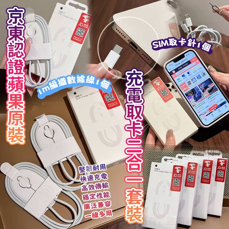 京東認證蘋果原裝充電取卡2合1套裝