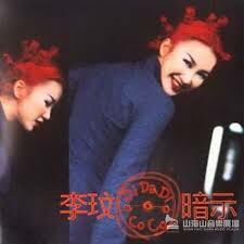 李玟 Coco Lee ココ・リー 每一次想你 香港盤 CD+VCD 新品未開封 李玟- C O C O (CD+VCD) | cdhkonline.com