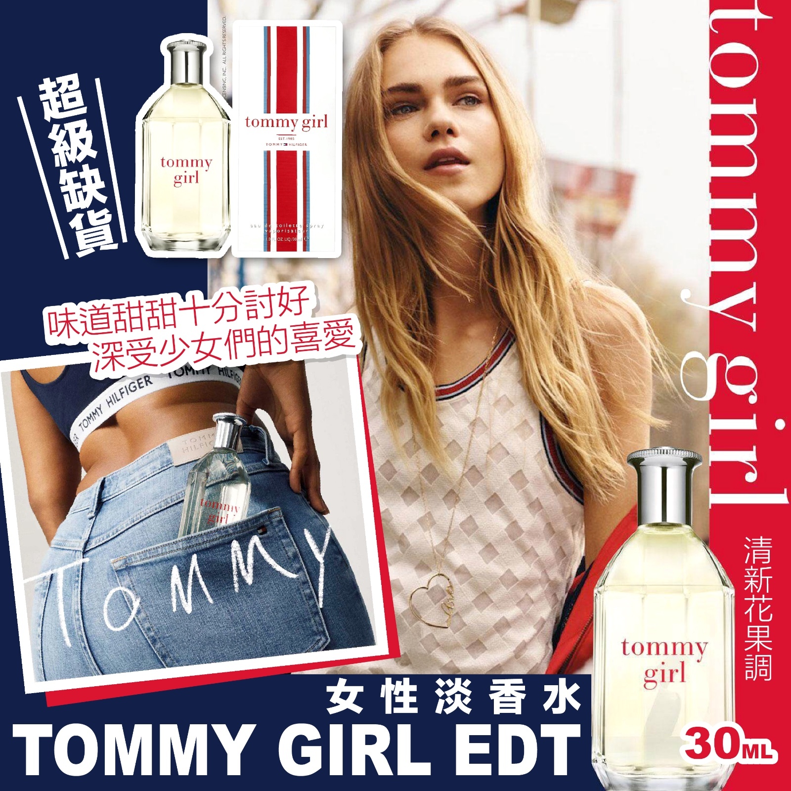 TOMMY GIRL EDT 女性淡香水