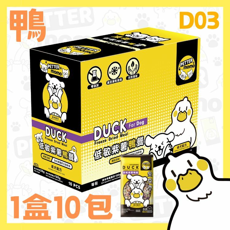 低敏紫薯鴨餐 - 1盒10包 【成犬配方】D03