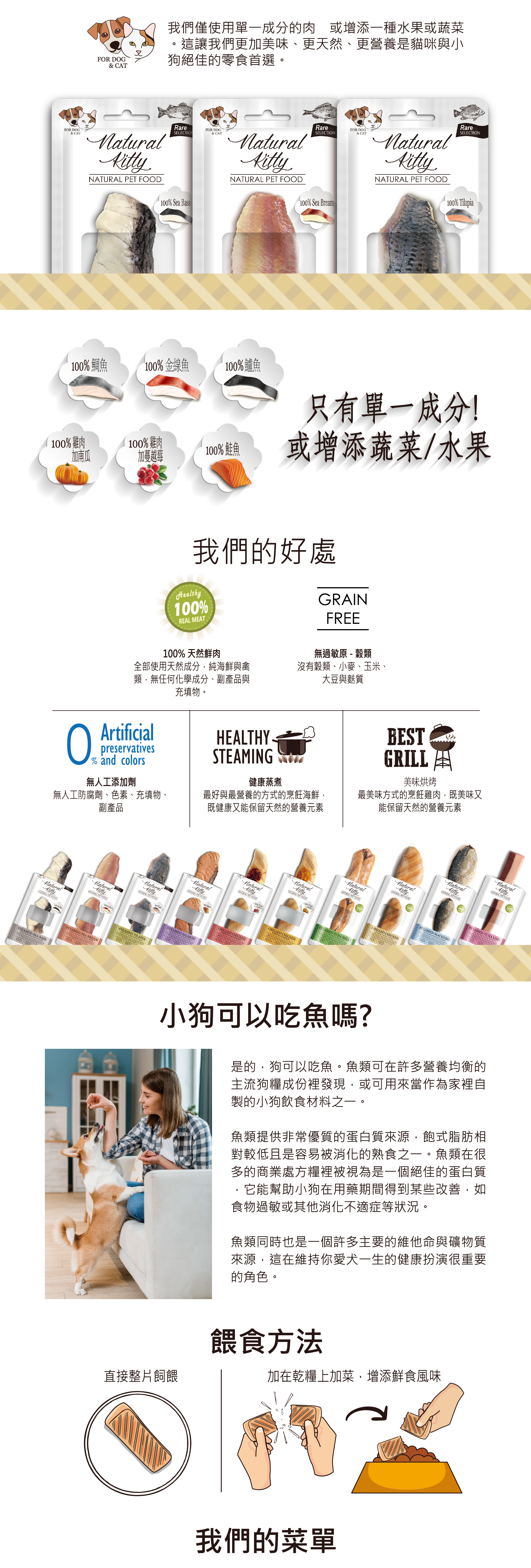 Natural Kitty 100％天然鮮肉條