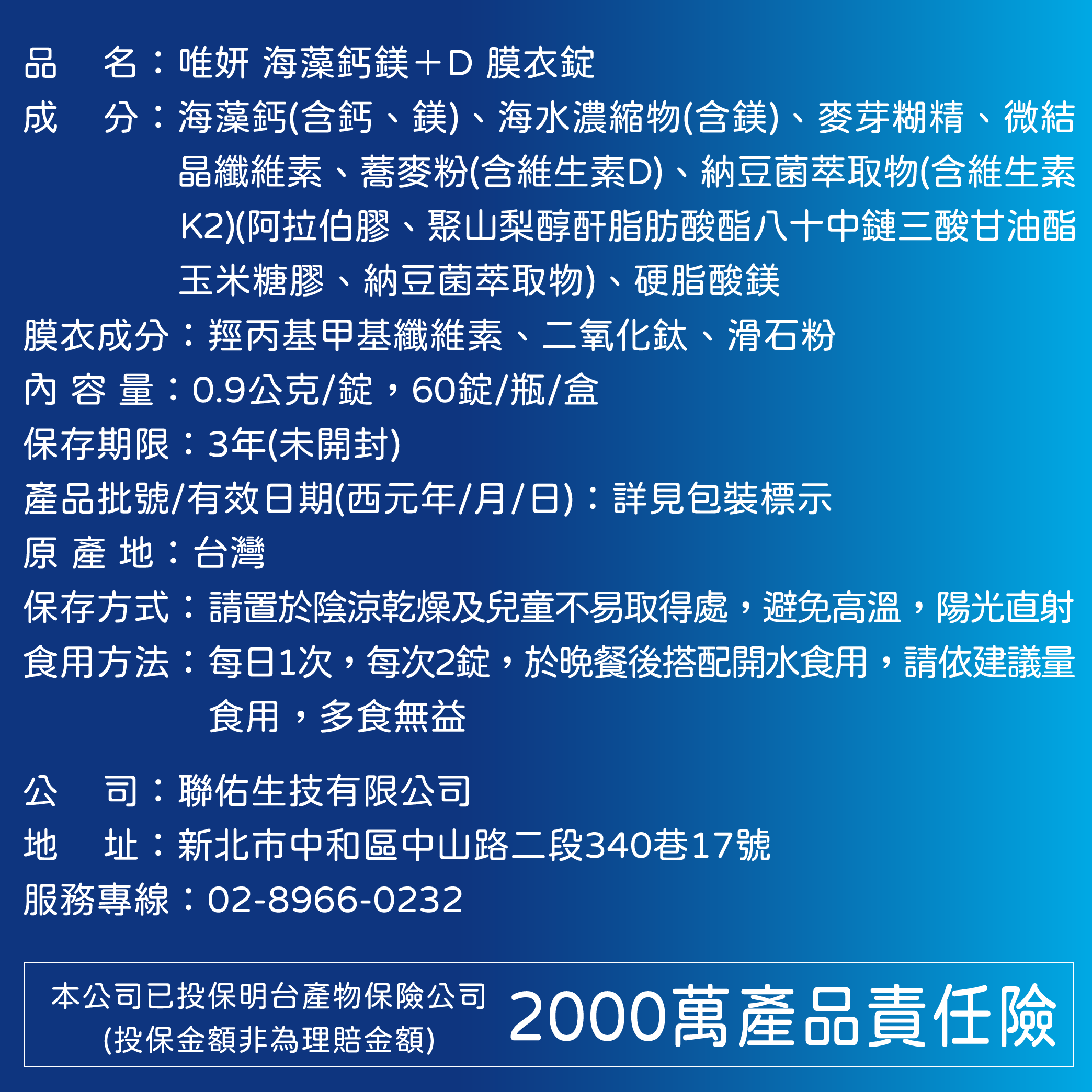 【灌鈣高手】唯妍 天然海藻鈣鎂+D+K2(素食)5盒