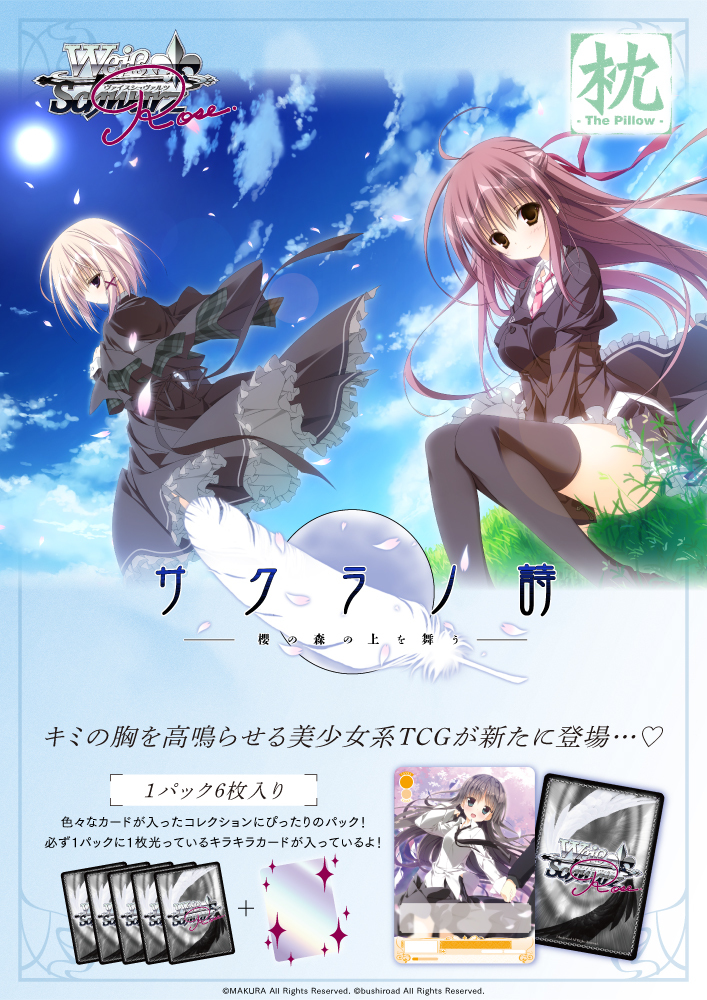 Weiβ Schwarz Rose 擴充包 - 枕