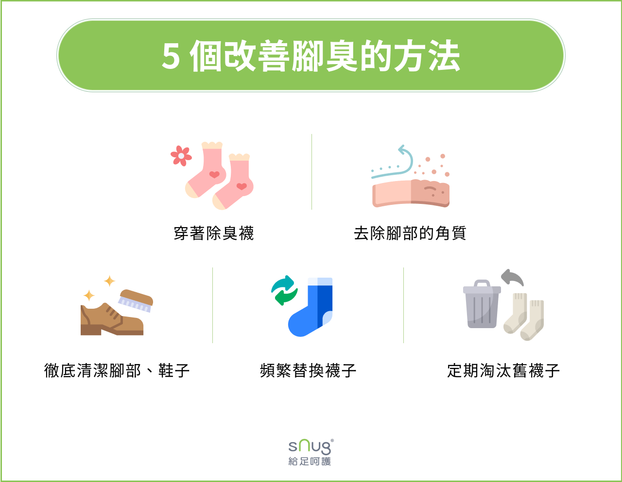 5 個改善腳臭的方法