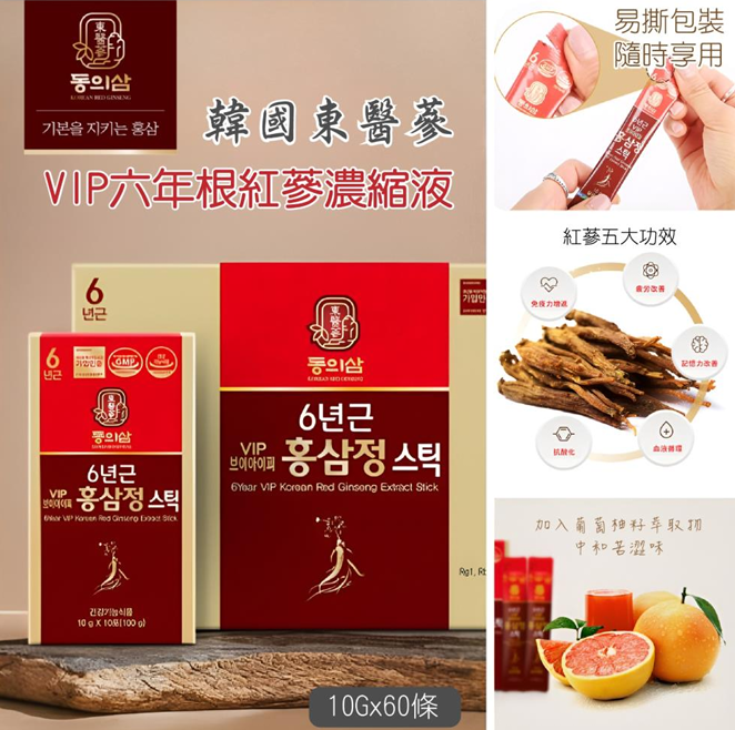 【預訂】PB041225 韓國東醫蔘 VIP 六年根紅蔘濃縮液 (10g x 60條)