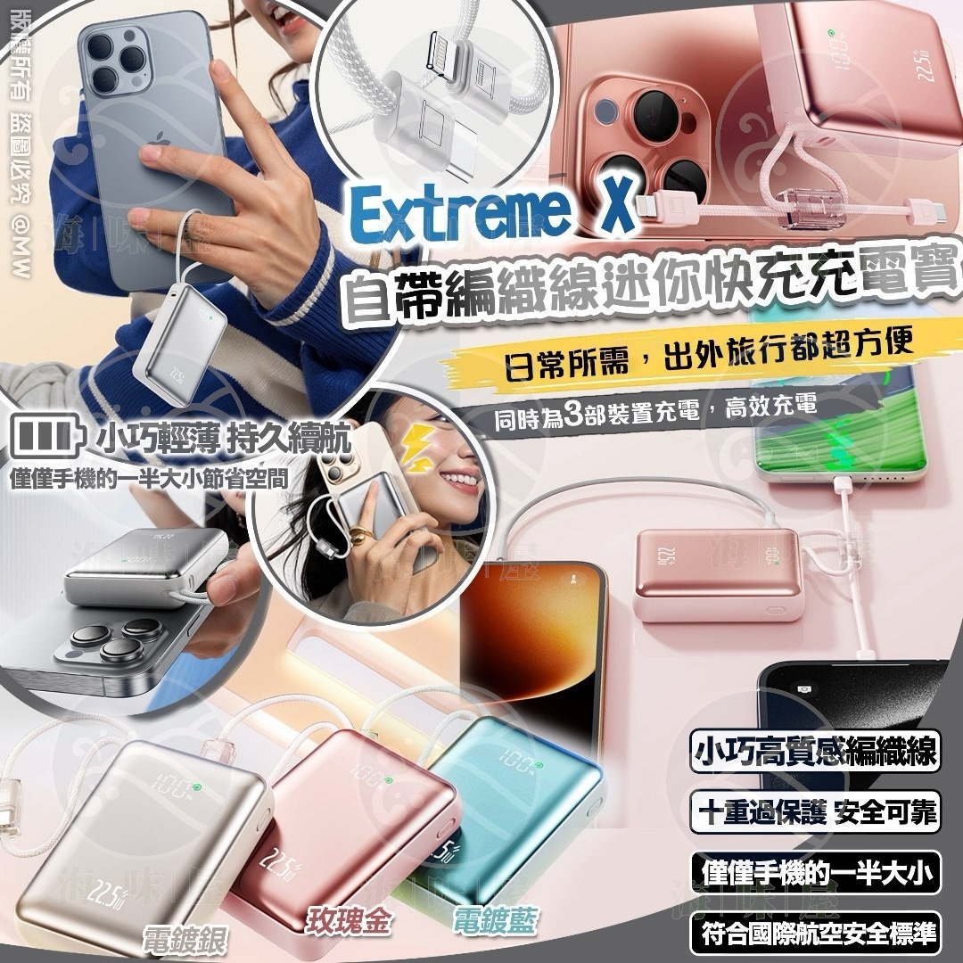 S18234 Extreme X 自帶編織線迷你快充充電寶 10000mah