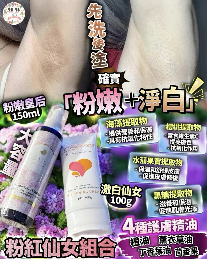 粉紅仙女組合🩷(粉紅皇后+激白仙女)一套兩件｜擊退黑色素｜改善暗沉｜提亮膚⾊