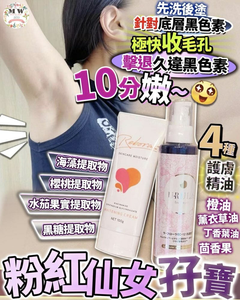 粉紅仙女組合🩷(粉紅皇后+激白仙女)一套兩件｜擊退黑色素｜改善暗沉｜提亮膚⾊