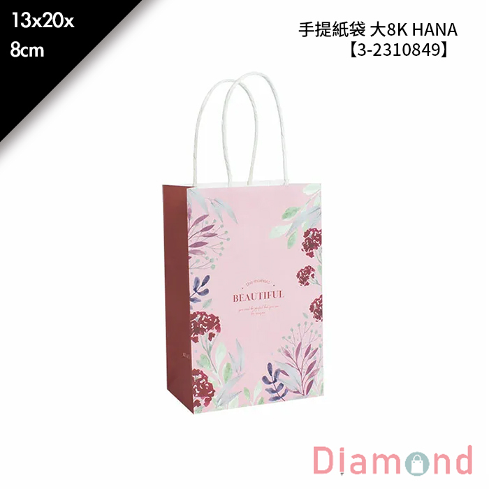 手提紙袋 大8K HANA 20入/包 13*20*8cm【3-2310849】