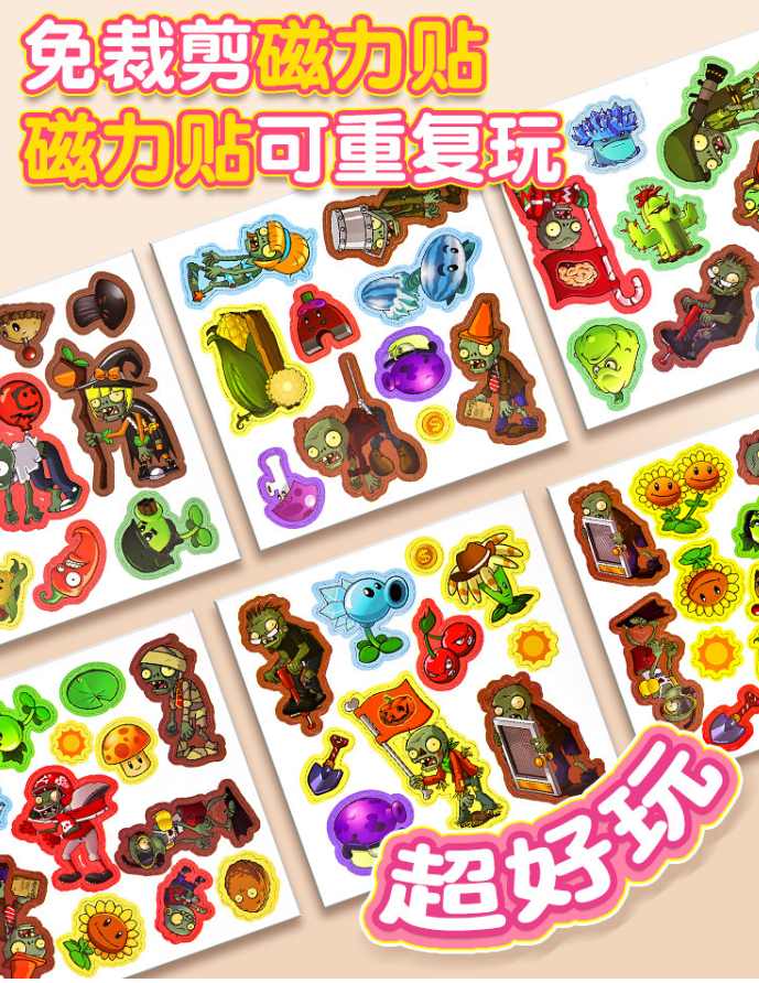 植物大战僵尸磁力安静书（神秘埃及 冰河世界）