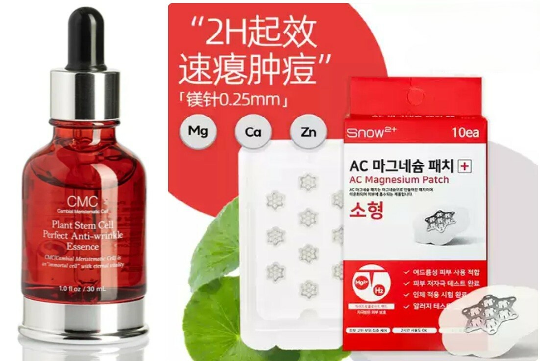 UA23 SN Beauty 野生人蔘幹細胞精華 30ml + AC Magnesium Patch SNOW 2+ 精華鎂微針貼片  (1盒10片; 每片12mm直徑) $349