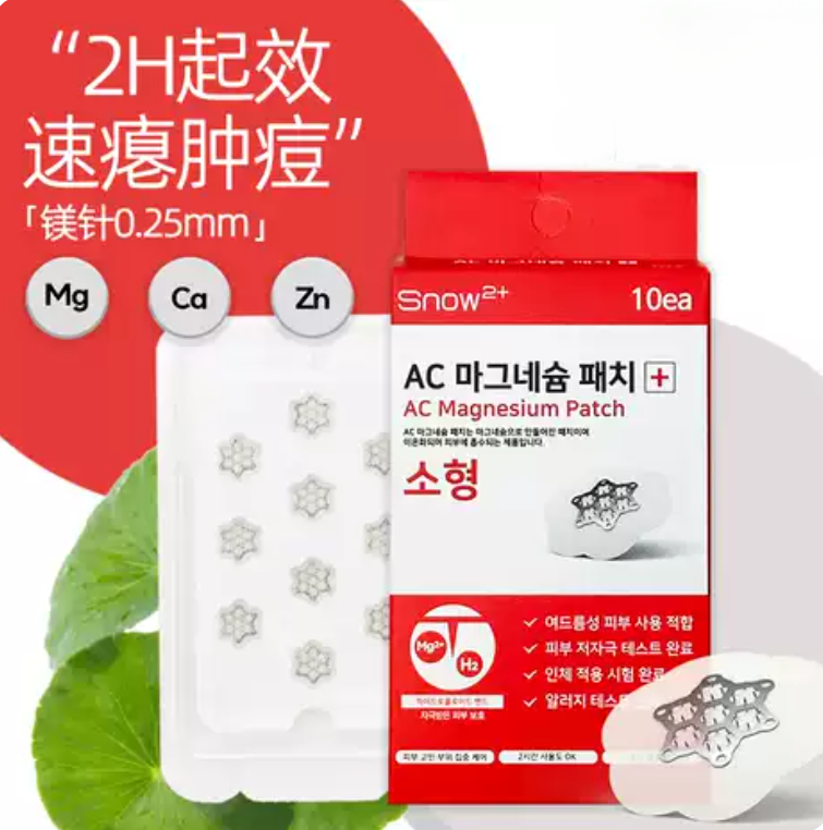 UA24 AC Magnesium Patch SNOW 2+ 精華鎂微針貼片  (1盒10片; 每片12mm直徑) [EXP:2028年] 原價:110 直播價$69/1 $169/3