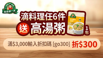 料理滿額贈