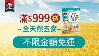 穀物滿額贈