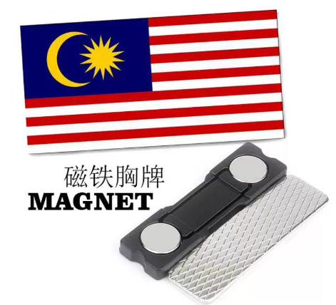 分享 优惠2.5 x 5cm 马来西亚国旗 徽章 magnet 磁铁