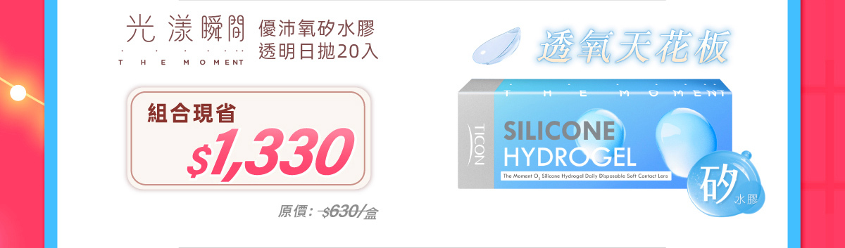 siliconehydrogel