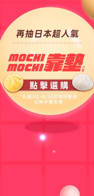 mochi