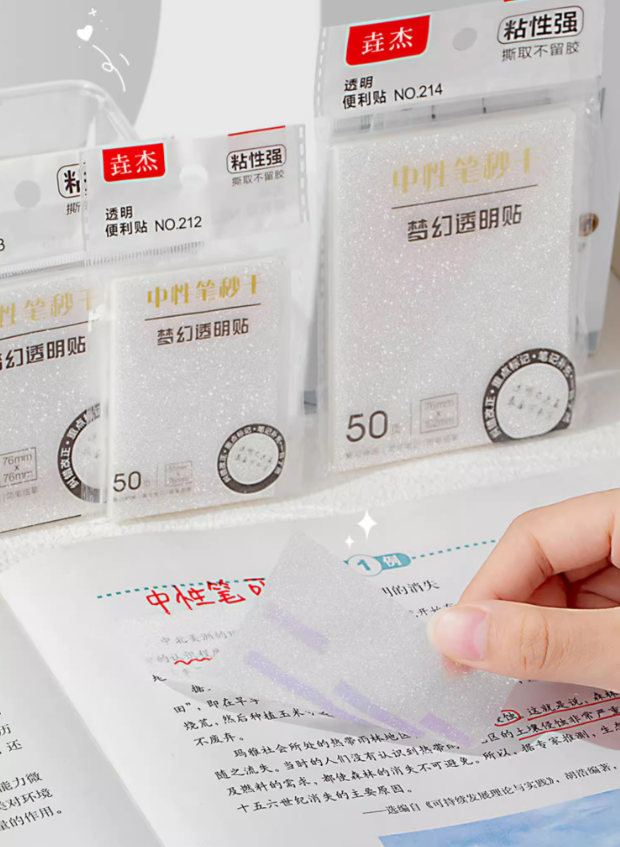 透明磨砂便利贴（50张）