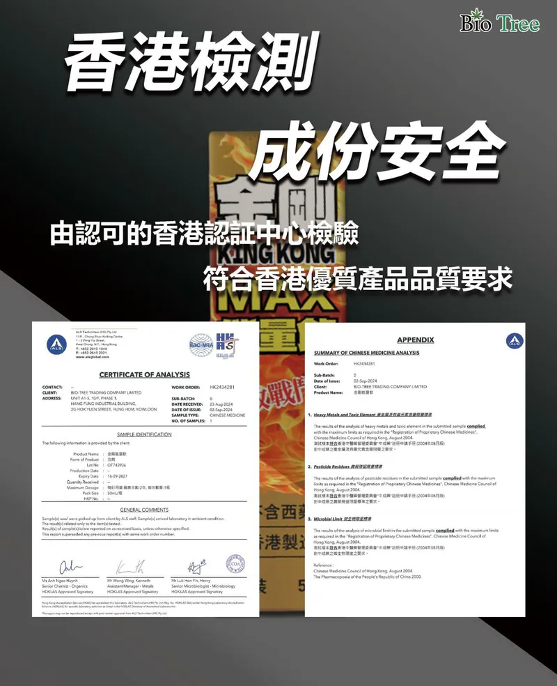 Bio Tree 金剛MAX能量飲 50ml