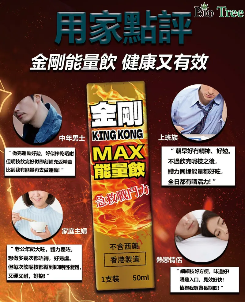 Bio Tree 金剛MAX能量飲 50ml