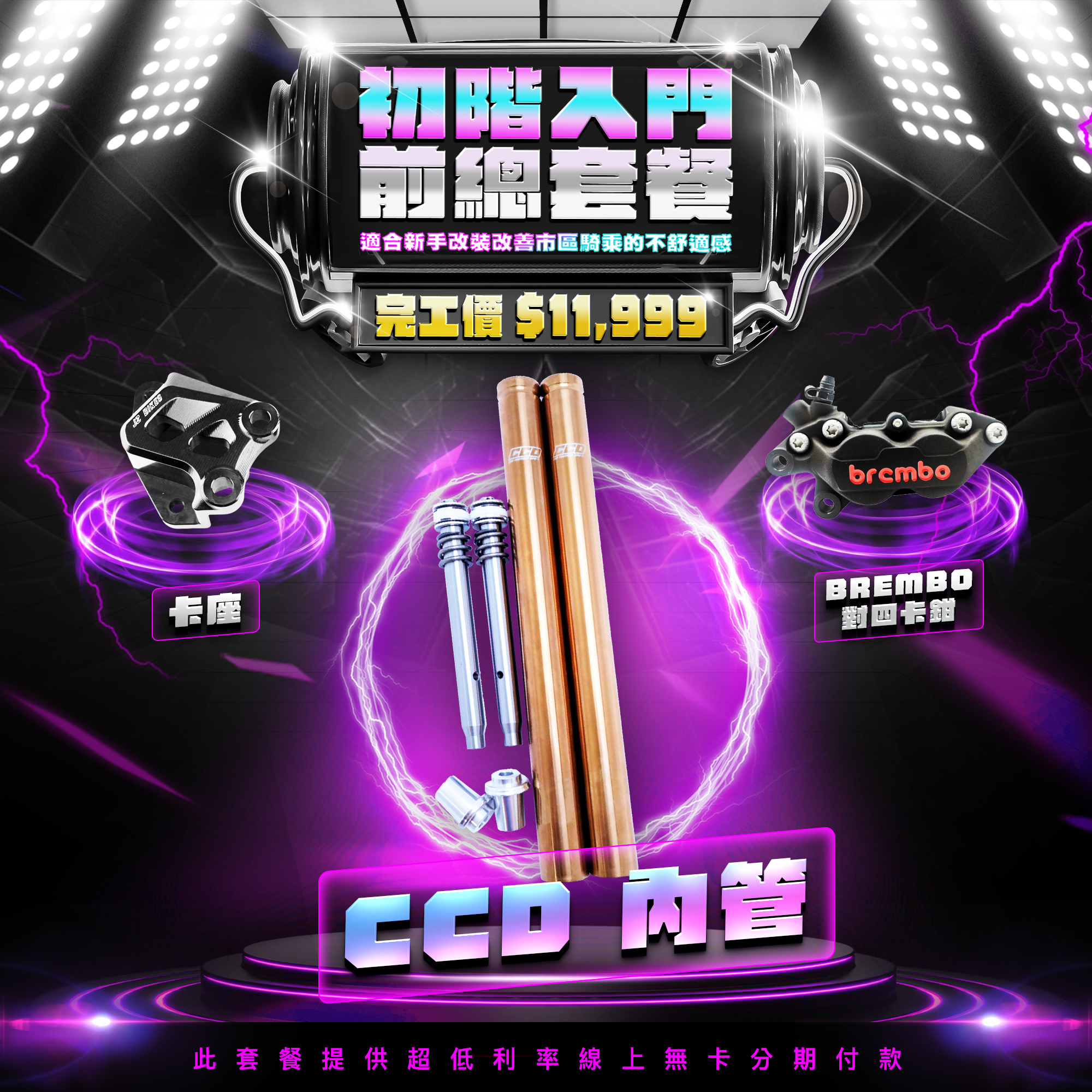 【初階入門前總套餐】