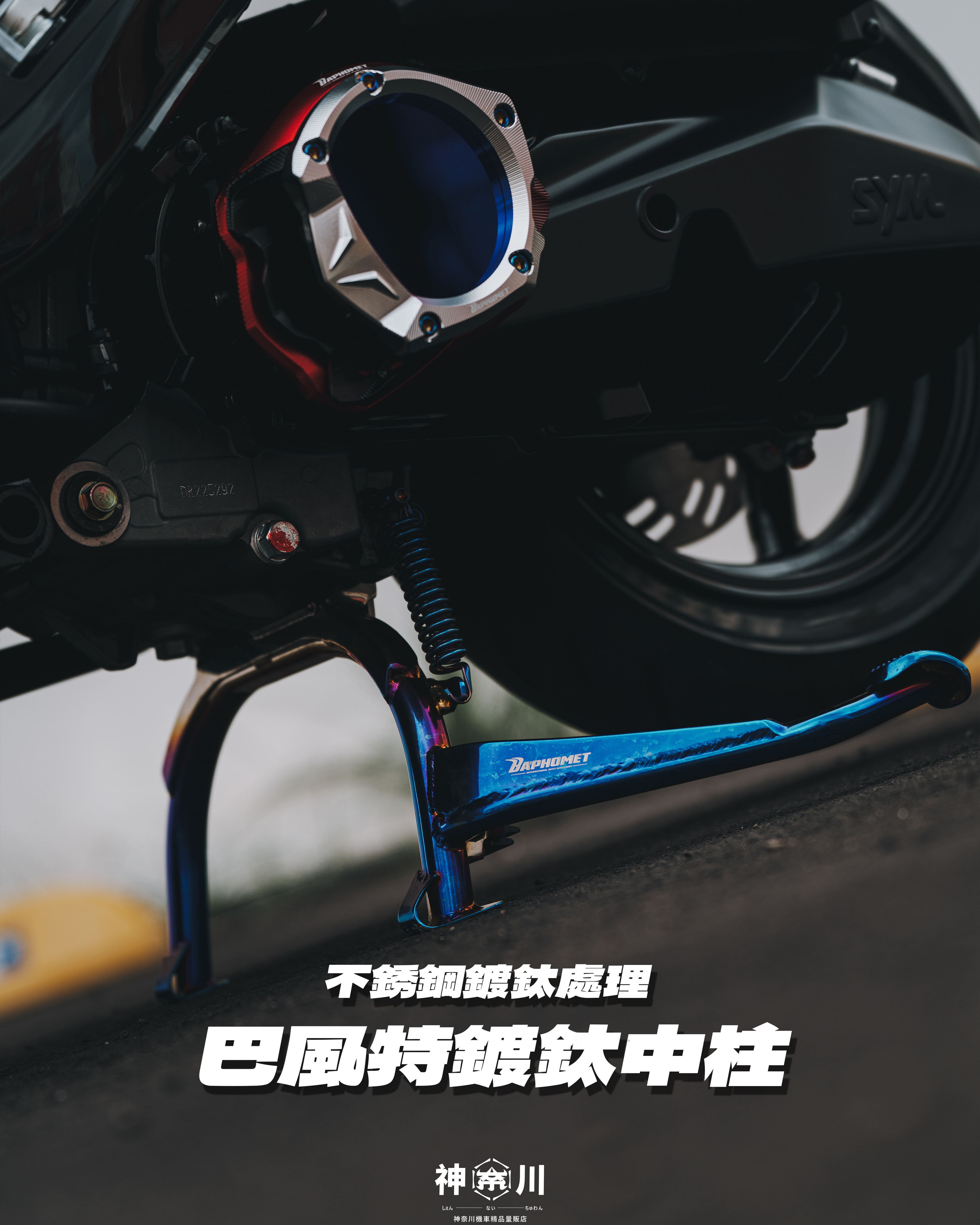 【巴風特中柱】