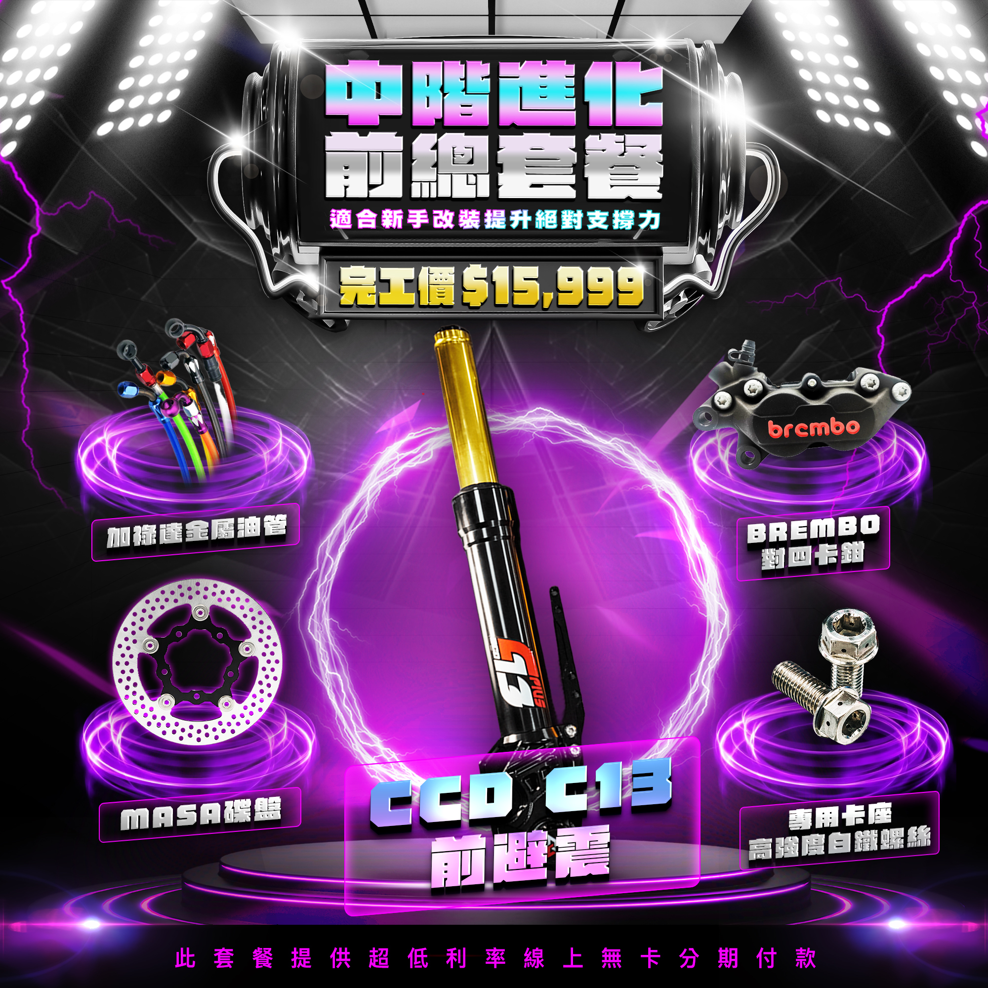 【中階進化前總套餐】